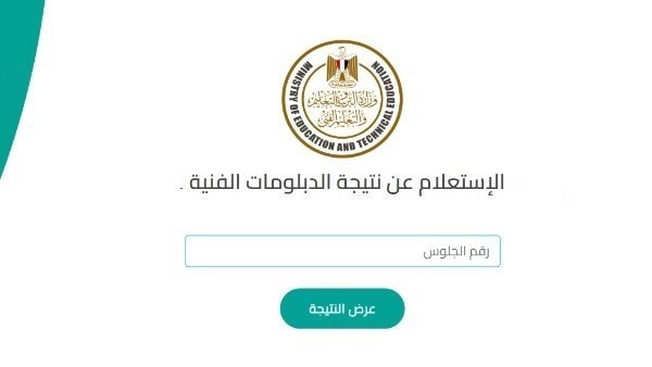 نتيجة الدبلومات الفنية3 نتيجة الدبلومات الفنية3